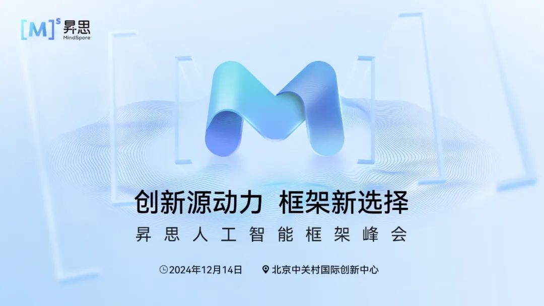 華為堅(jiān)持打造開(kāi)放的計(jì)算產(chǎn)業(yè)生態(tài)，昇思人工智能框架峰會(huì)即將召開(kāi)