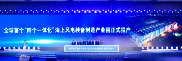 新基地、新機組，金風科技于汕頭發(fā)布多項產(chǎn)業(yè)創(chuàng)新成果