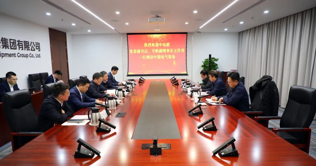 中電裝備集團(tuán)董事長李洪鳳、總經(jīng)理周群會(huì)見中電聯(lián)黨委副書記、專職副理事長王抒祥