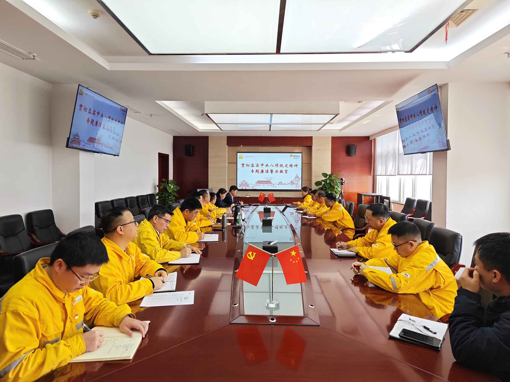 華潤(rùn)電力漣源公司組織開(kāi)展專(zhuān)題廉潔警示教育學(xué)習(xí)
