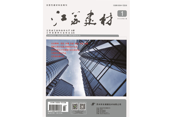 2022年度《江蘇建材》期刊優秀論文篇目