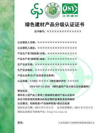 綠色產品認證證書樣本
